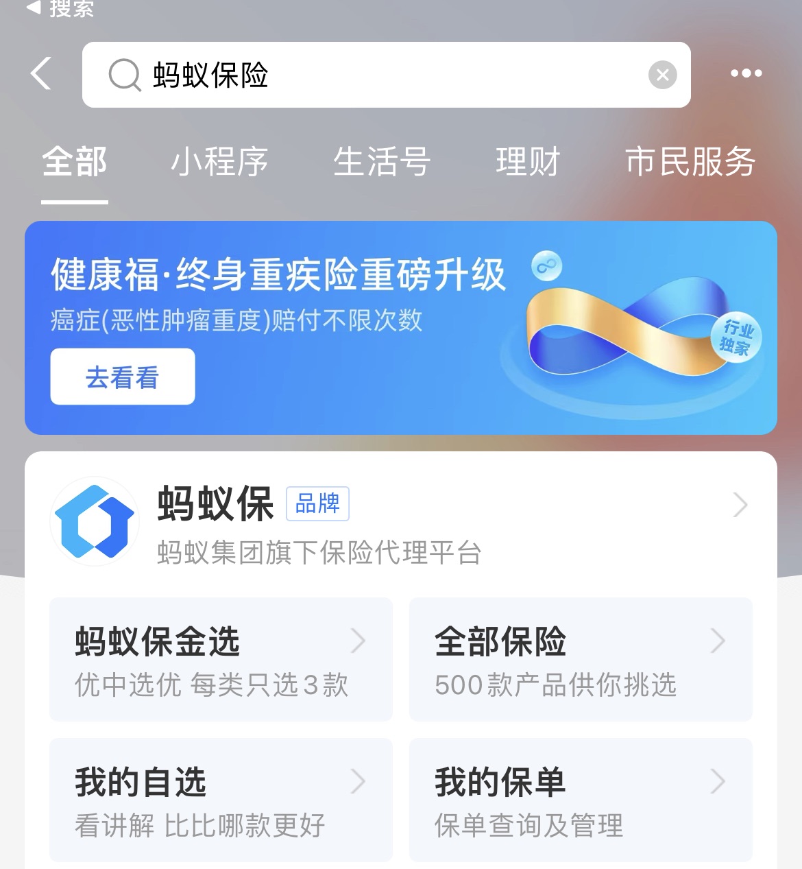 蚂蚁保险是真的吗？蚂蚁保险能全额退款吗？插图3