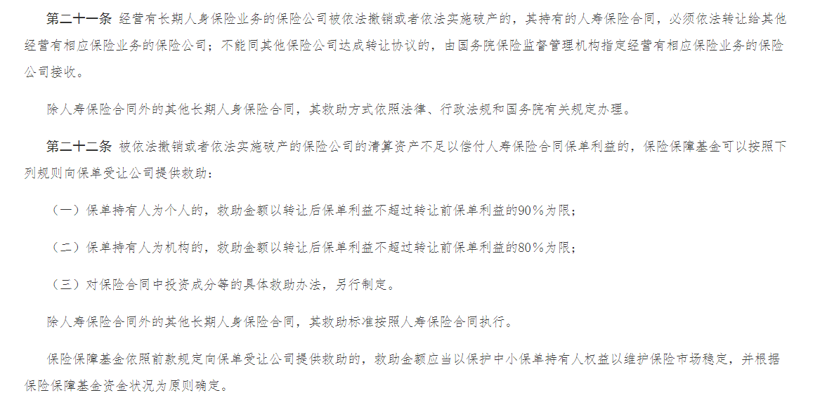 华夏人寿保险公司现状怎么样？改为瑞众人寿保险的权益有影响吗？插图3