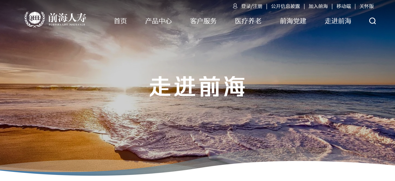 前海人寿总部地点是哪？这家保险公司可靠吗？插图3