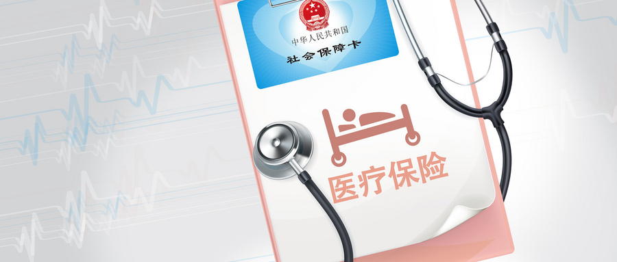 哪里可以查询社保医疗保险？需要什么资料？插图3