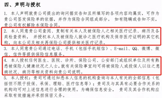 保险公司是否有权查看病例？插图3