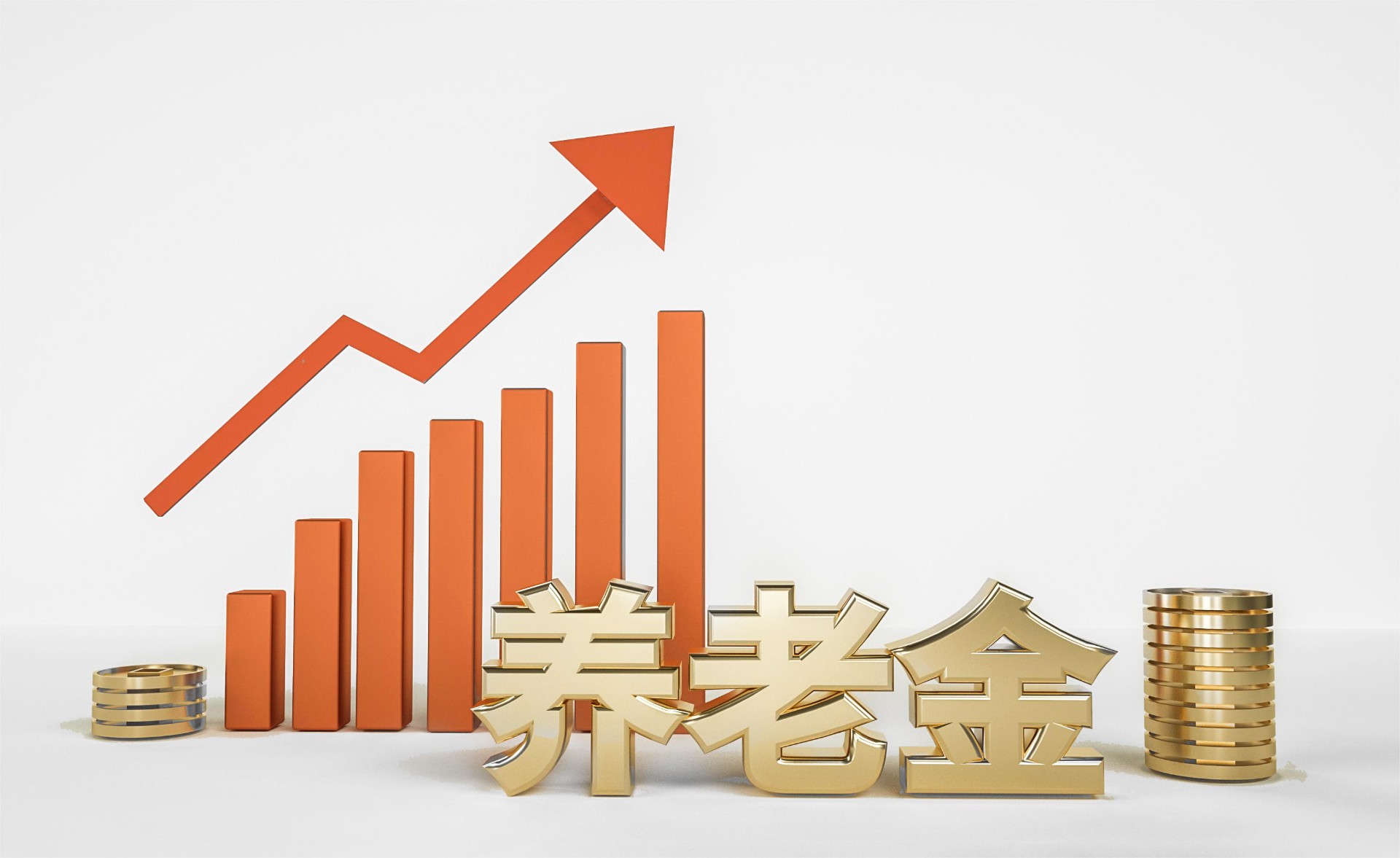 养老保险全国统筹后，以后在哪交钱、领钱都一样吗？插图3