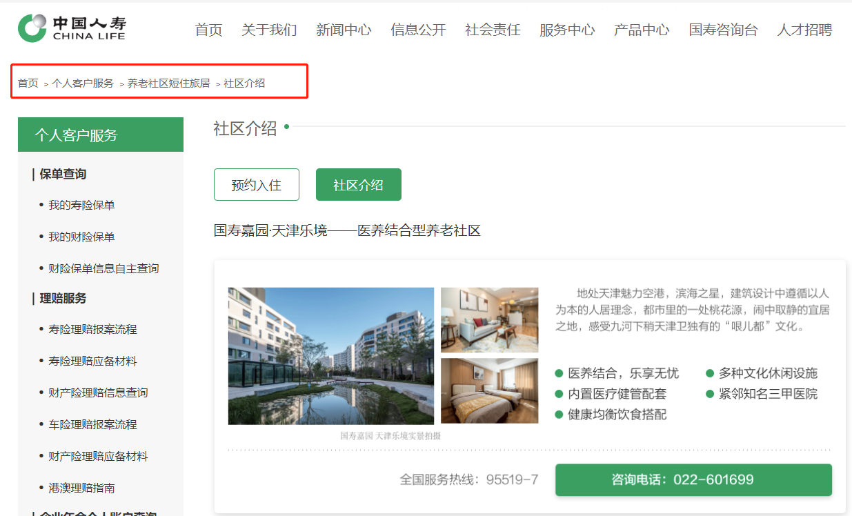 中国人寿养老社区怎样？怎么获得入住资格？插图3