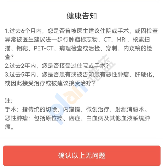 超级玛丽8号防癌险易投版：为你提供宽松投保和贴合实际的保障方案插图4