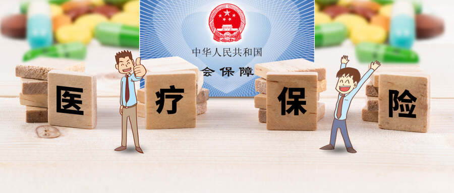 医疗保险理赔要怎么申请?需要提供哪些资料?插图1 医疗保险理赔要怎么申请?需要提供哪些资料?插图1