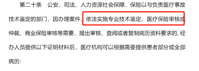 保险公司能查我们的看病记录吗？插图4