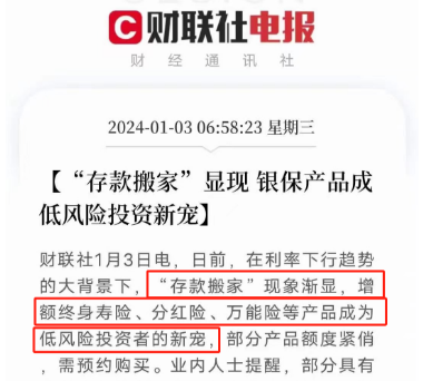 为什么会出现“存款搬家”？插图3