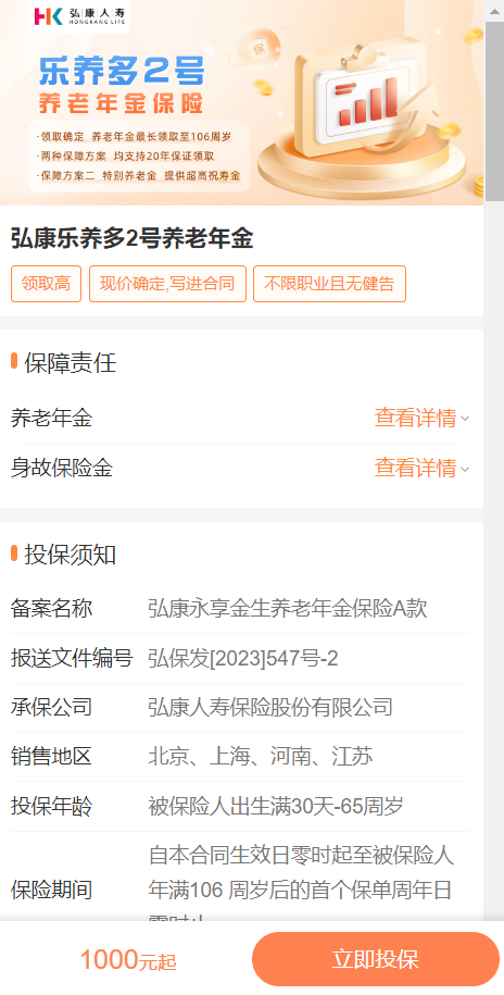 永享金生A款养老金的性价比如何？保证怎么样？插图3