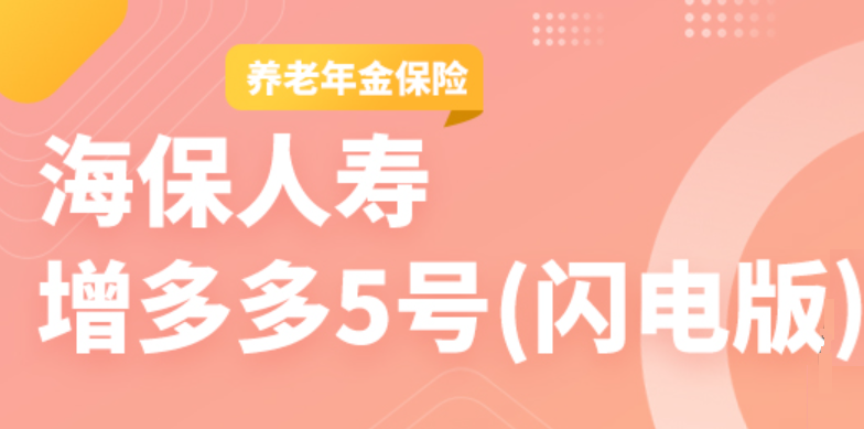 【增多多5号（闪电版）】10年收益可达3.1%，值得买吗？插图2