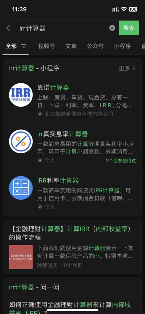 推荐几个【IRR在线计算器】网站插图1