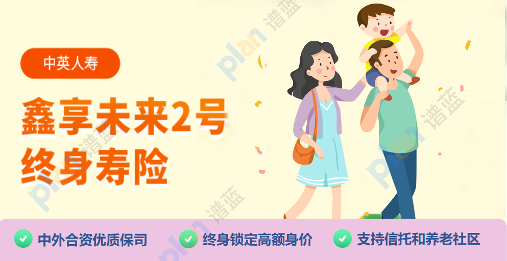 鑫享未来2号：全面保障，收益可观，成为备受关注的保险产品！