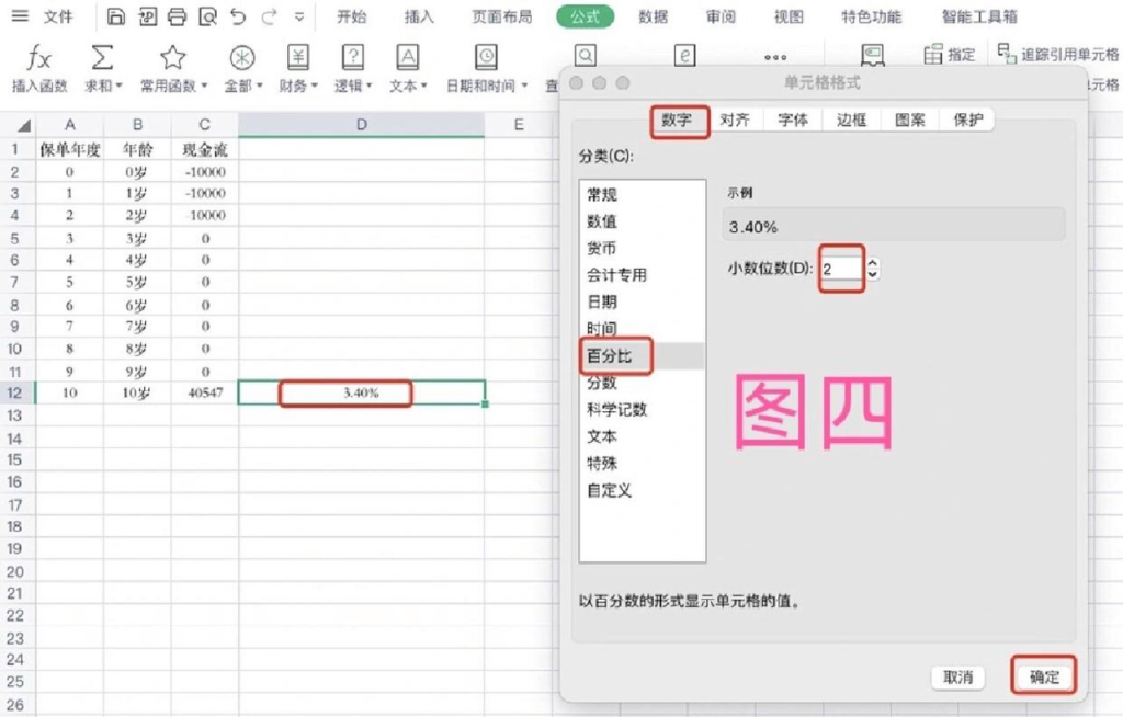 如何用excel表计算IRR内部收益率、增额终身寿险IRR收益率？插图8