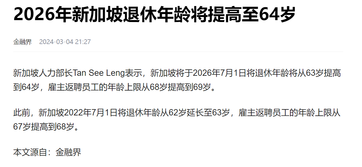 新加坡延迟退休现状：70岁退休，还不是尽头插图2