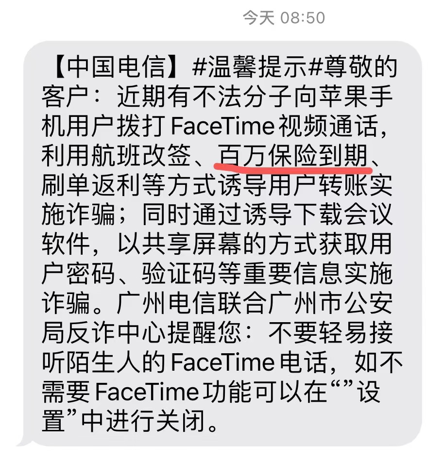 「保险到期」骗局高发,这种电话要小心插图1 「保险到期」骗局高发,这种电话要小心插图1