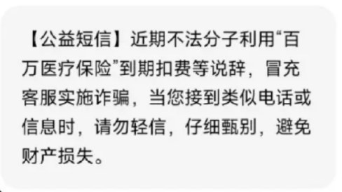 「保险到期」骗局高发,这种电话要小心插图2 「保险到期」骗局高发,这种电话要小心插图2
