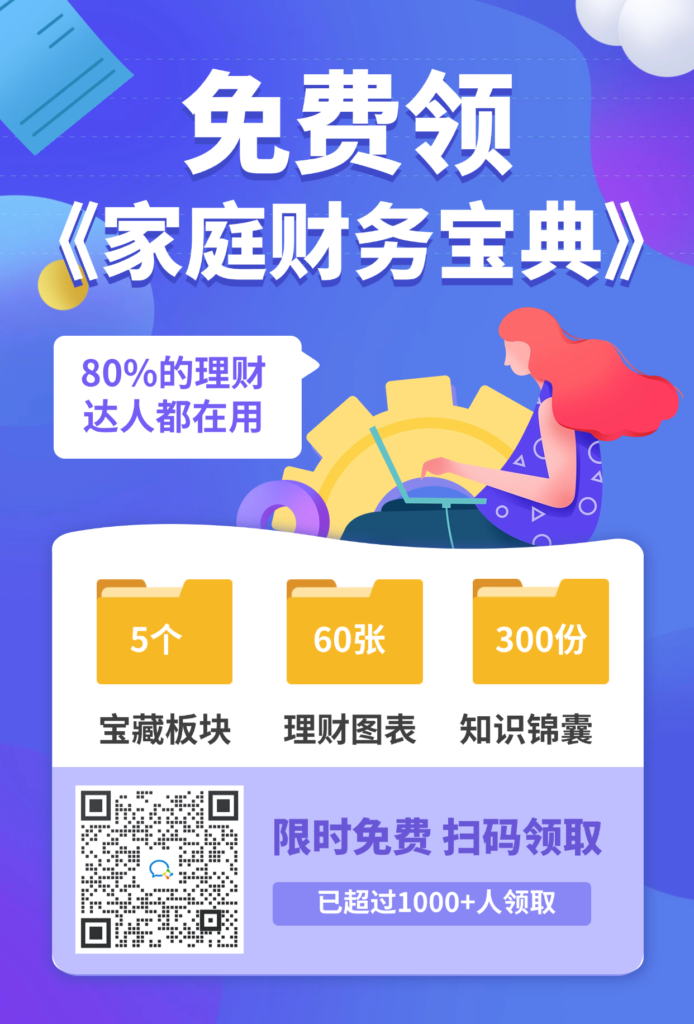 家庭财务宝典限时免费领取 | 懒人理财必备宝藏插图