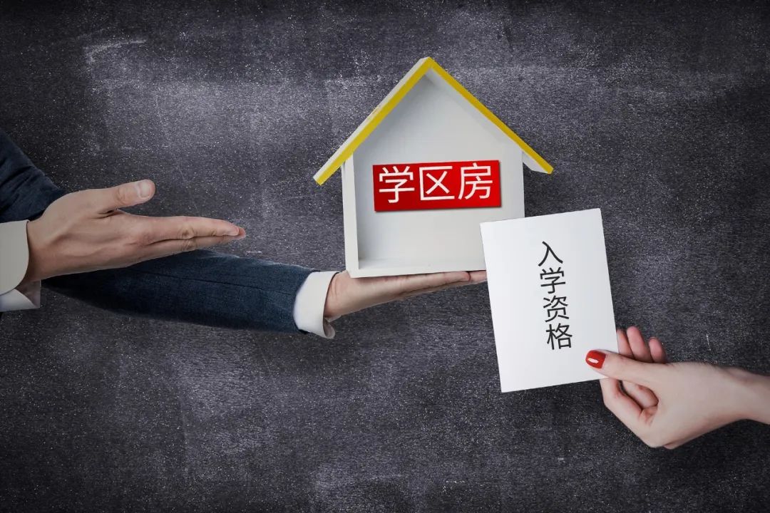 房价腰斩，学区房的神话破灭了？插图14