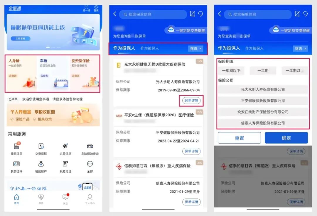 投保后，这些事千万别忘了做！插图8