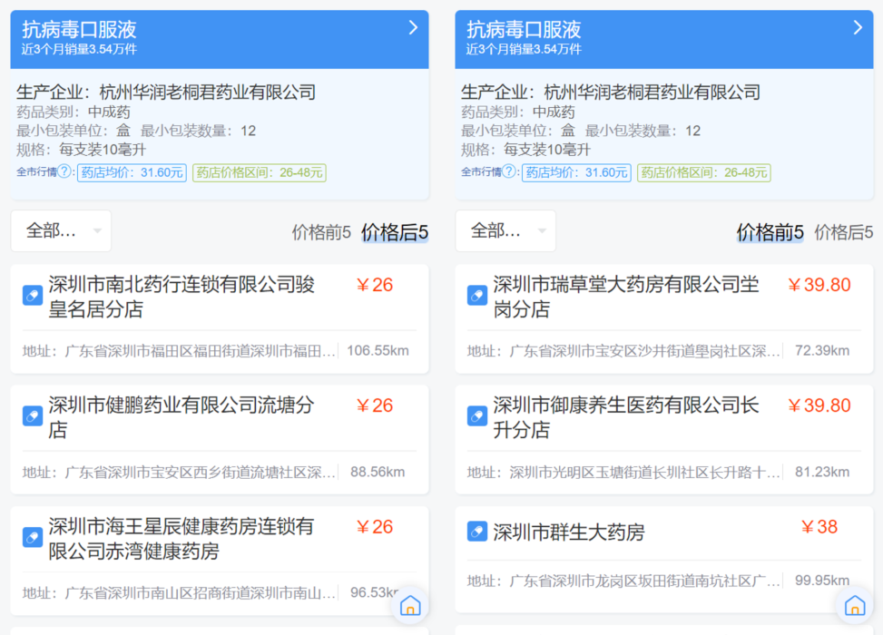 外卖买药，能刷医保了！插图22