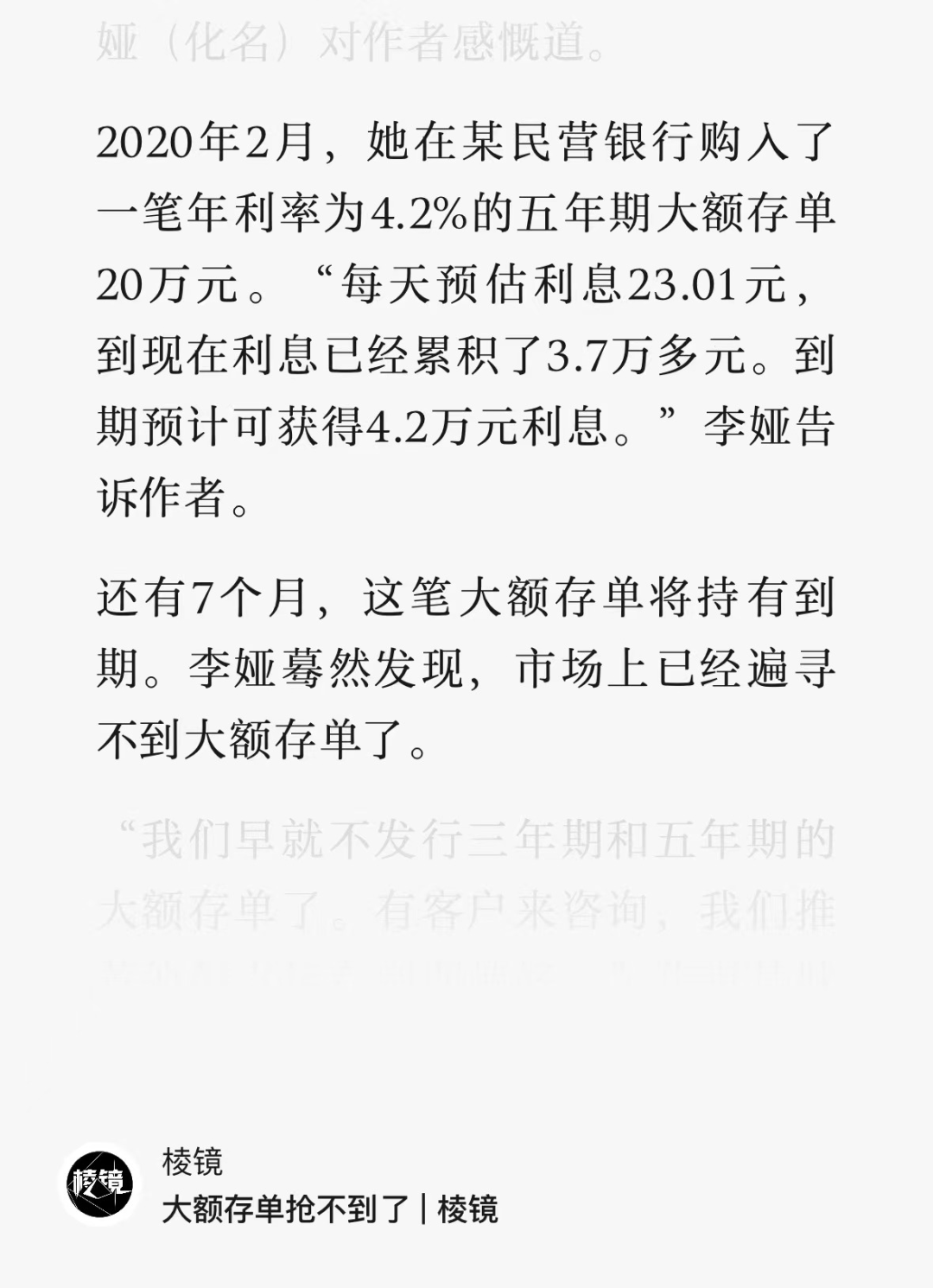 离谱！买大额存单都要找“黄牛代抢”了？！插图16