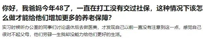 爸妈五十多岁了，才知道他们没有社保插图8