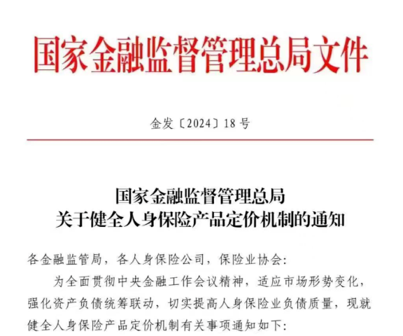尘埃落地！预定利率下调至2.5%，8月底全面下架旧产品！插图4