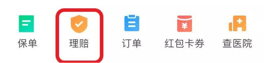 在谱蓝买的保险，怎么理赔？插图8