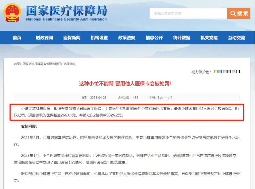 做好这件事，医保卡的钱才能给家人用！插图2