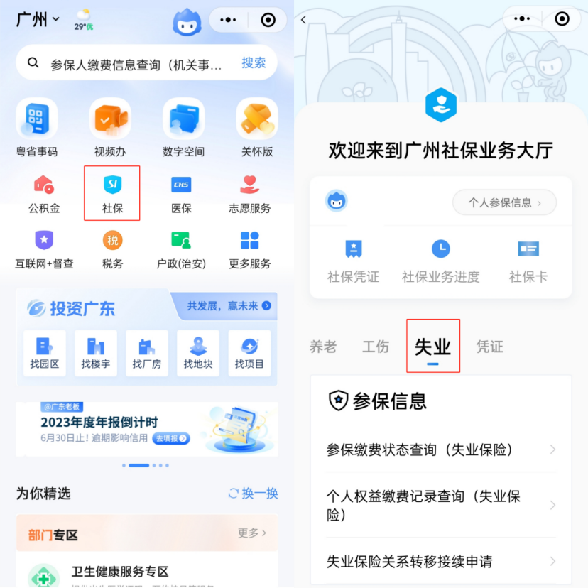 裁员？失业？这笔钱别忘了领！插图6