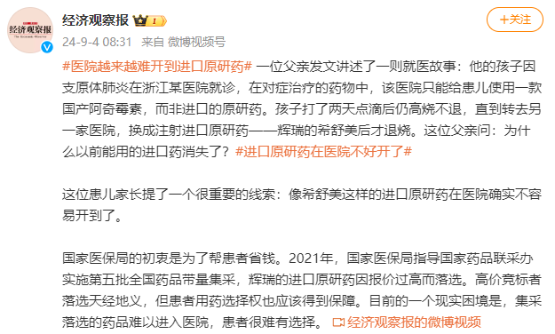 进口药，即将在医院消失了……插图12