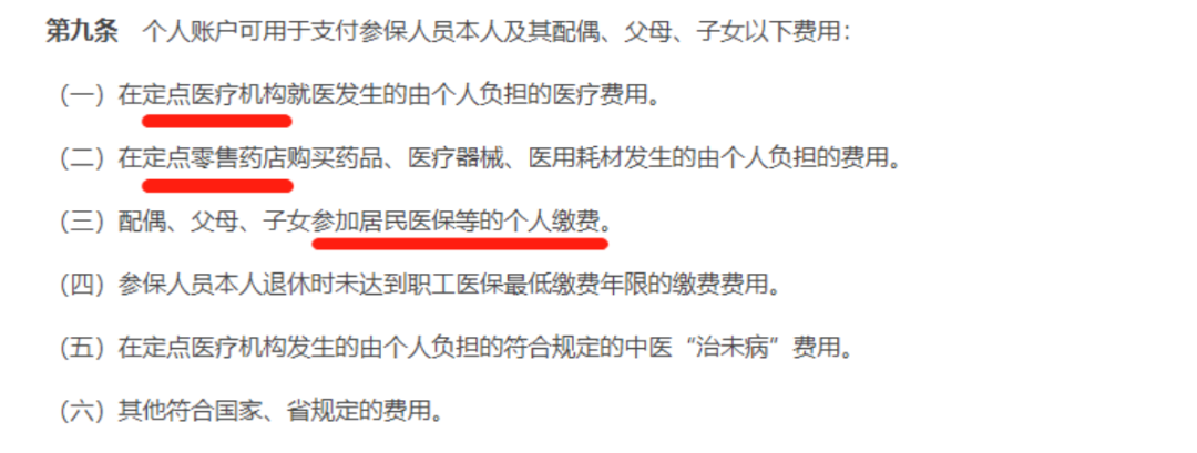 做好这件事，医保卡的钱才能给家人用！插图4