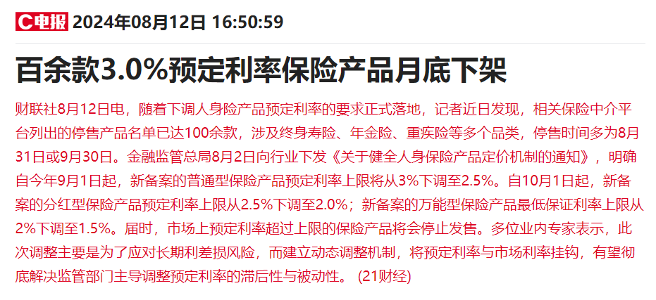 买保险锁定利率了，以后利率上涨是不是就亏了？插图16