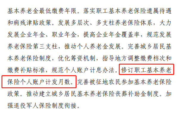 社保养老金只发139个月，发完就不发了？插图8