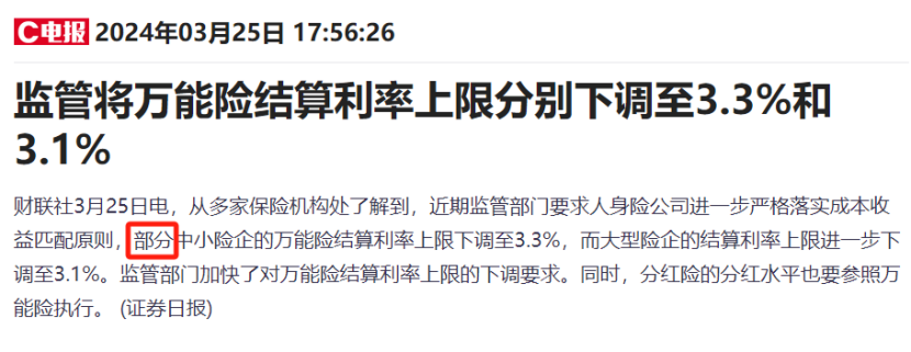 糟糕，分红险也被盯上了！插图8