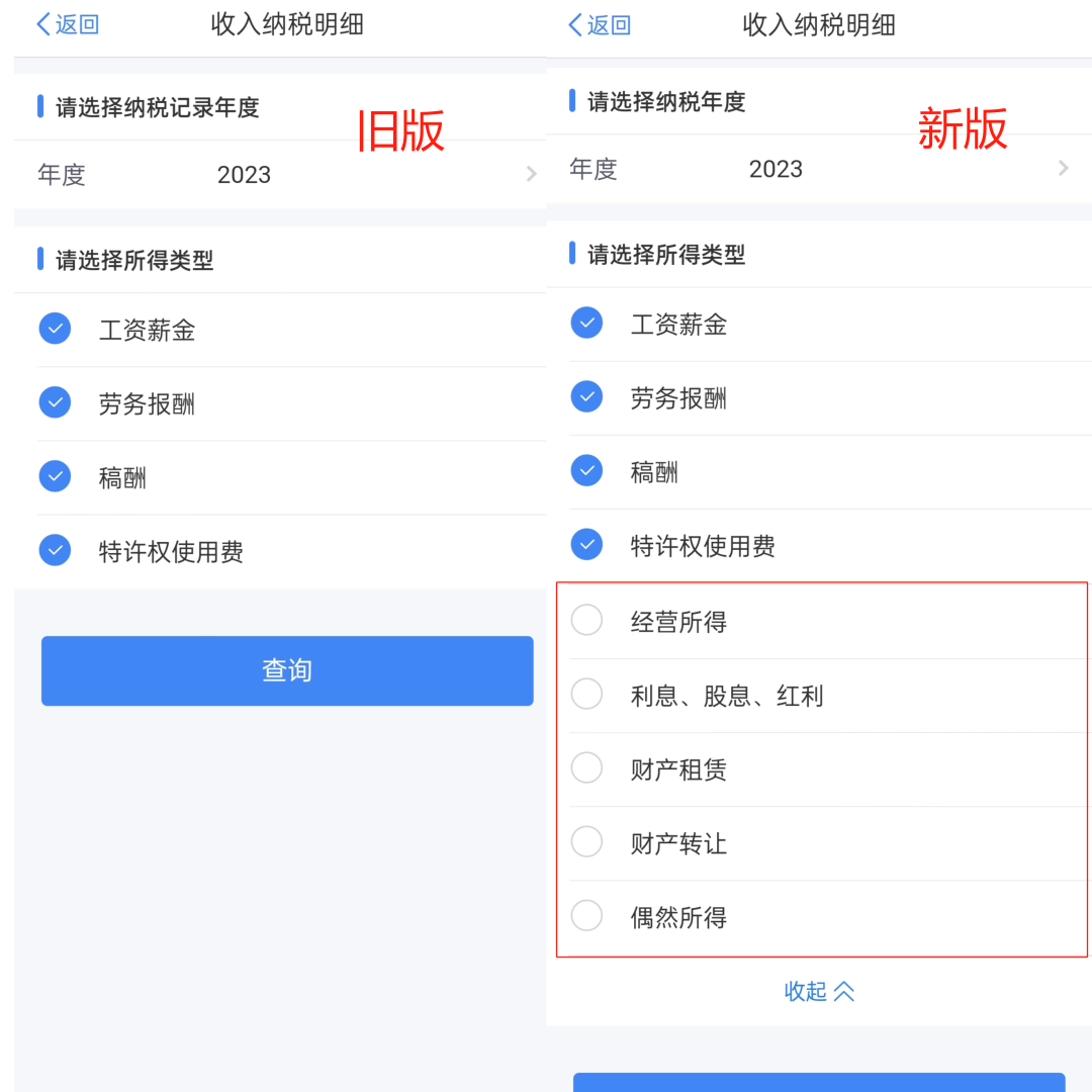 个税APP多了5项！要多交税了？插图1