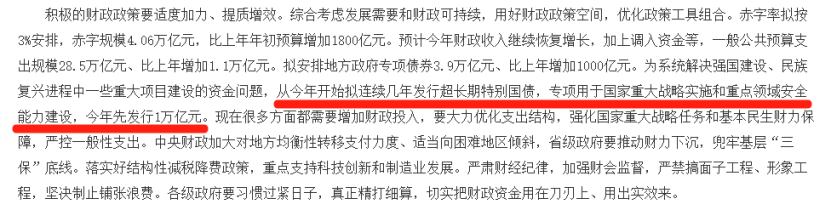 国家放大招！1万亿，超长期特别国债开卖~插图6