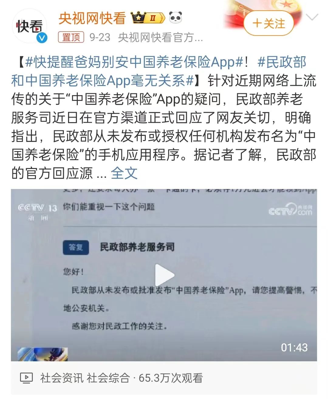 赶紧看看父母手机有没有这个APP，小心养老本被骗光！插图2