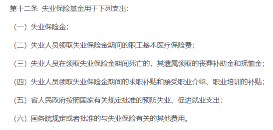 裁员？失业？这笔钱别忘了领！插图2