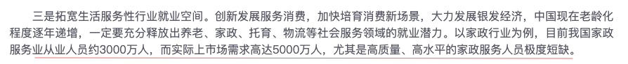 哪些行业的人才供不应求？国家给咱指了3条路~插图8