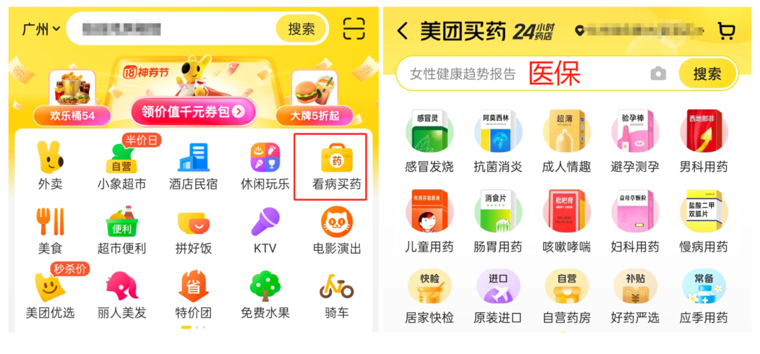 外卖买药，能刷医保了！插图8