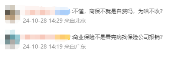 有商业保险，反而被医院拒收了？！插图4