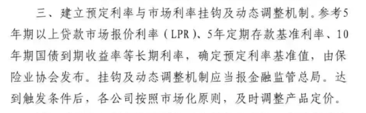 尘埃落地！预定利率下调至2.5%，8月底全面下架旧产品！插图10