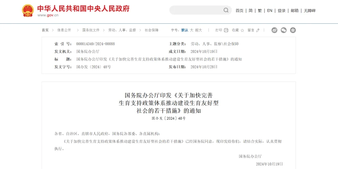 电话催生来袭！生育补贴催得动这届年轻人吗？插图10