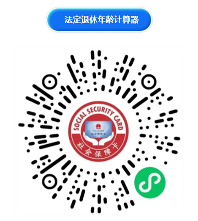 定了！男性63岁，女性55、58岁插图6