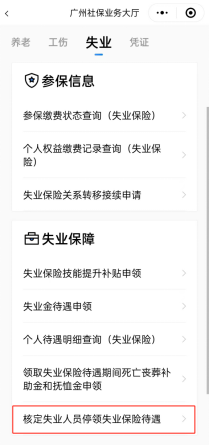 裁员？失业？这笔钱别忘了领！插图14