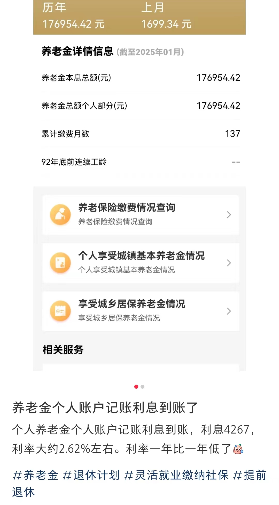 社保利息已到账，大缩水！插图2