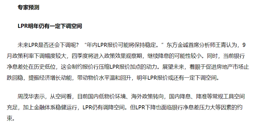 历史新低！房贷利率再降，来看看能省多少钱？插图18