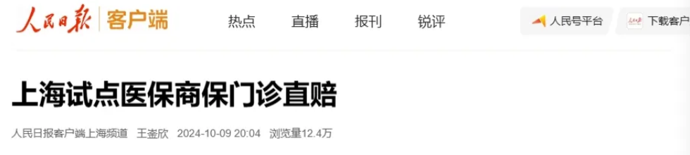 注意！你的医保记录要同步给保险公司了插图10