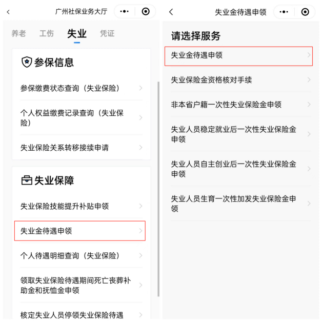裁员？失业？这笔钱别忘了领！插图8