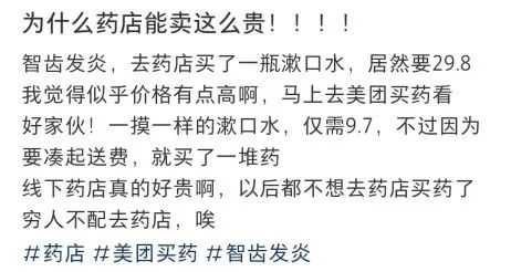外卖买药，能刷医保了！插图4